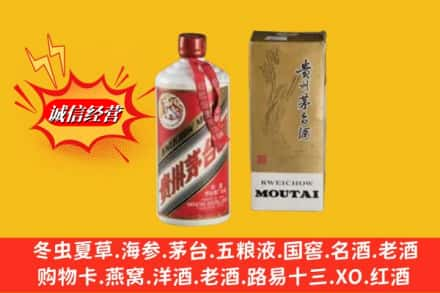 信阳光山县回收80年代茅台酒